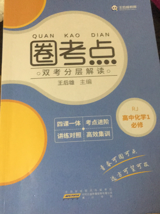 圈考点 高中化学必修一 人教版