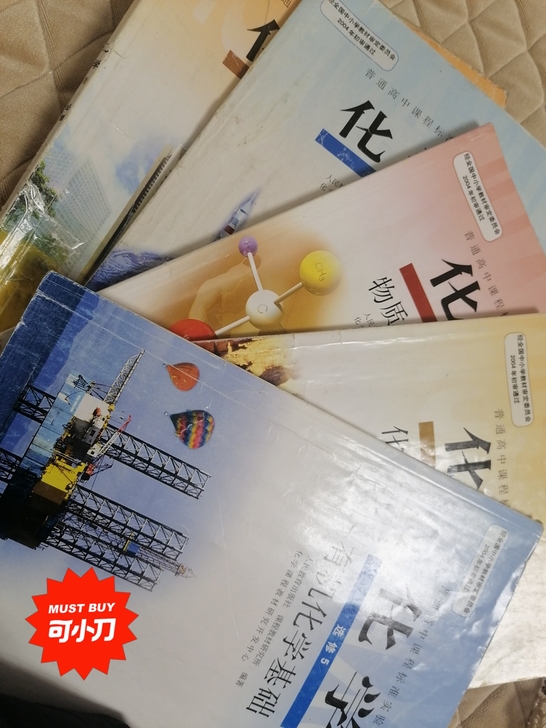 高中人教版化学课本全套,1.2使用痕迹较明...