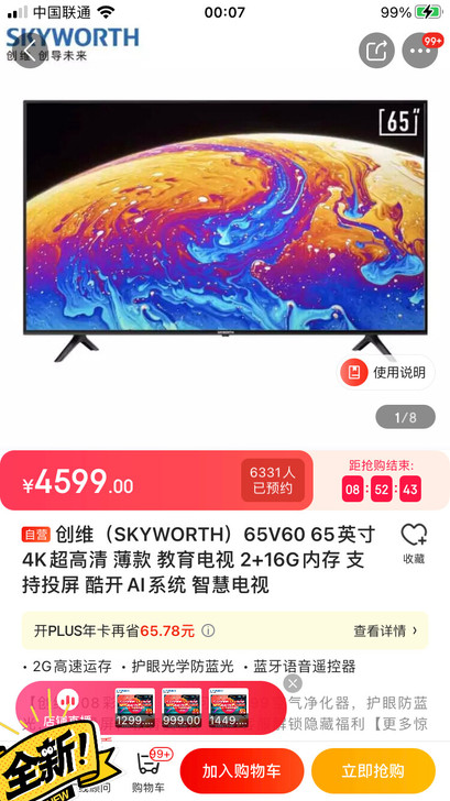 创维（SKYWORTH）65V60 65英...
