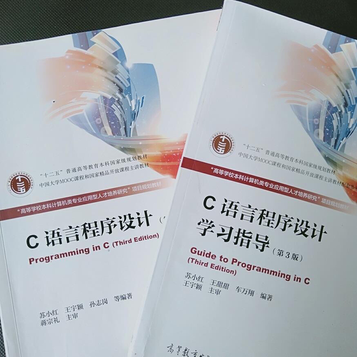 正版实拍图 C语言程序设计(第3版) 程序...