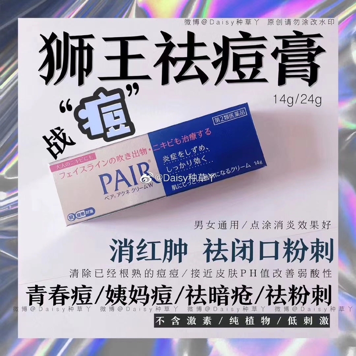 狮王祛痘小红书都在推的！祛痘祛暗疮祛粉刺仅...