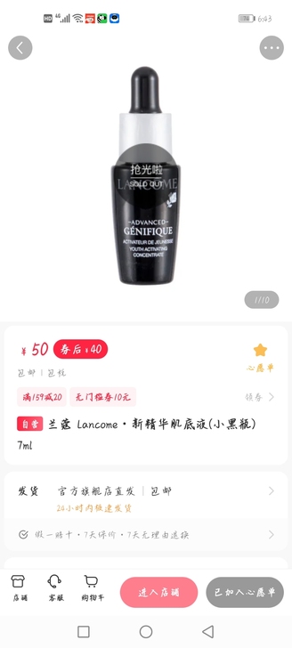 兰蔻小黑瓶7ml，小红书购入，原包装转寄，...