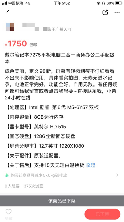 戴尔7275,平板笔记本二合一,8+128...