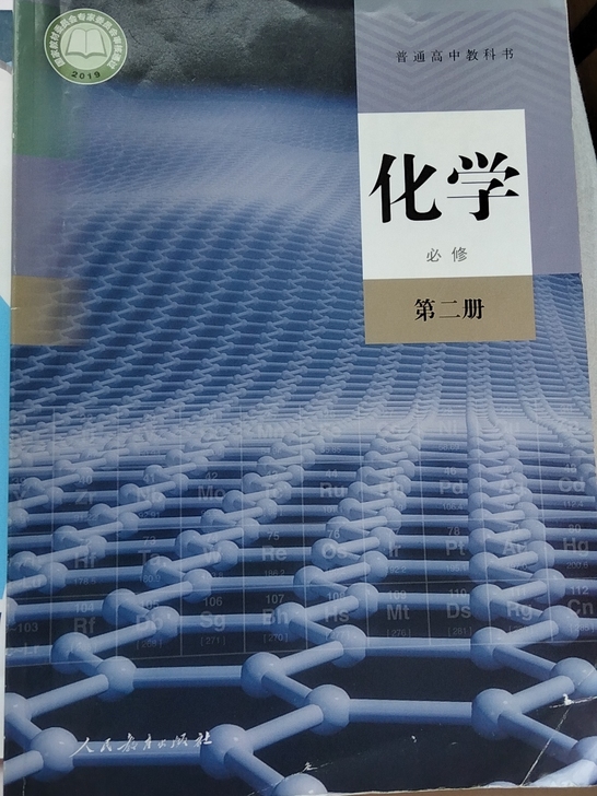 高中化学必修二新教材(含配套练习)
