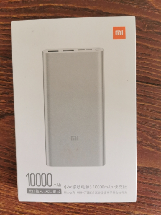 全新小米一万毫安快充版，移动电源