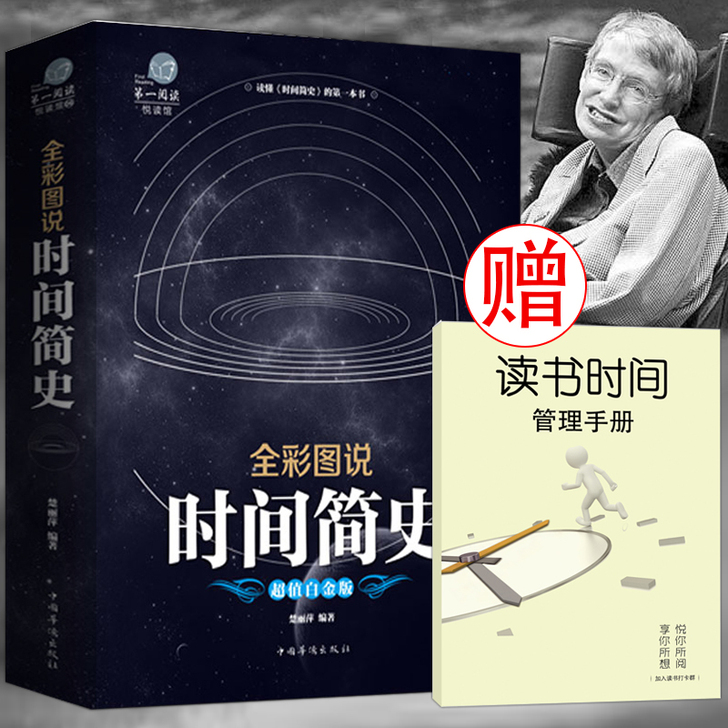 ★新版加厚★时间简史 霍金科普读物书籍插图...