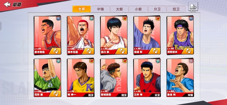 灌篮高手 ，满球员，除了集训仙道其他都有，...
