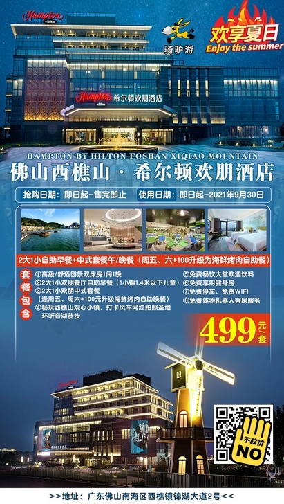 【佛山丨网红新地标】含餐套票~499元抢购...