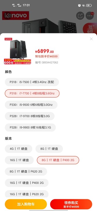 【联想品牌台式机】i7 7700主机出售
