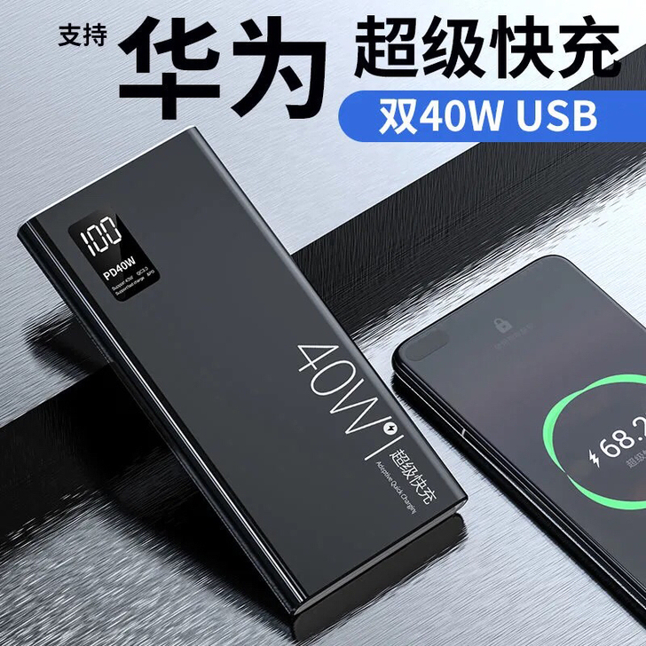 40W超级快充闪充华为充电宝手机通用苹果P...
