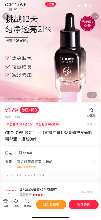 小红书购入多了两瓶