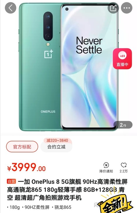 一加OnePlus 8pro 8+12...