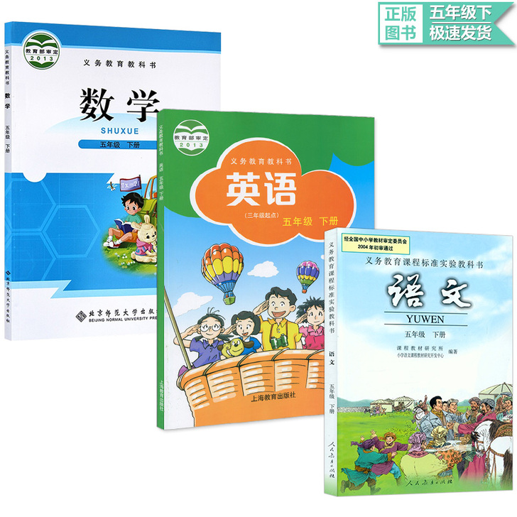 深圳小学五年级下册语文 数学 英语 三本教...