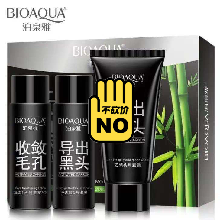 泊泉雅去黑头套装 T区护理黑头粉刺收缩毛孔...