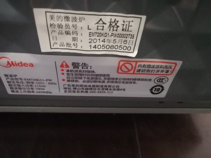 美的微波炉，型号EM720KG1，能耗4级...