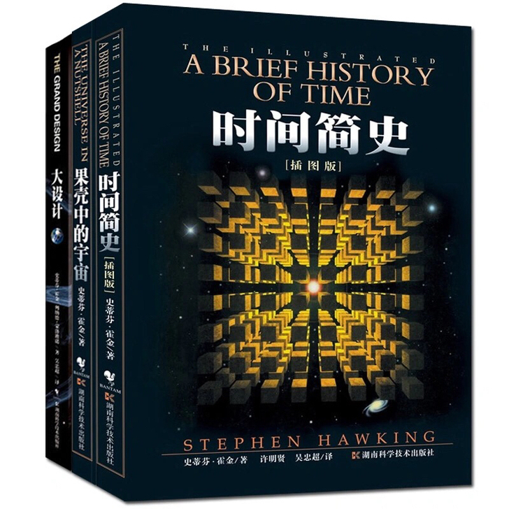 时间简史 霍金三部曲 霍金著作 宇宙简史果...