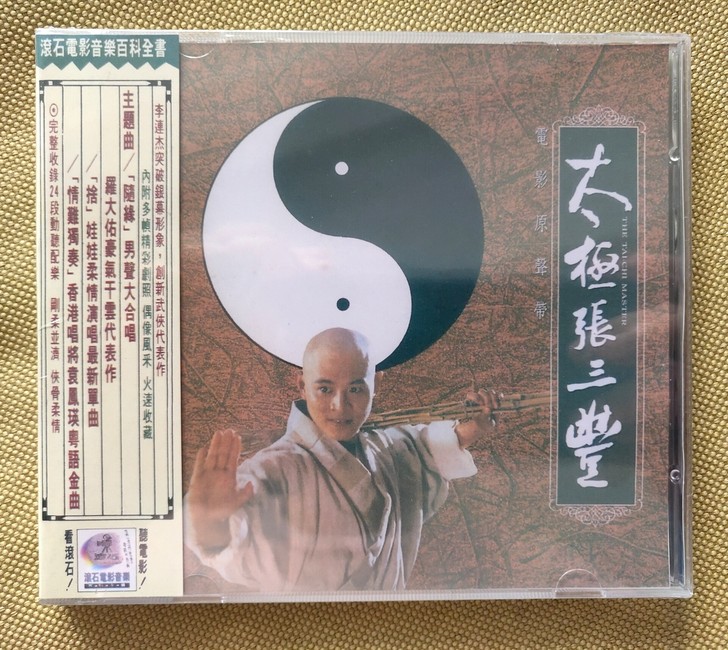 《太极张三丰》电影原声大碟CD 音乐配乐O...