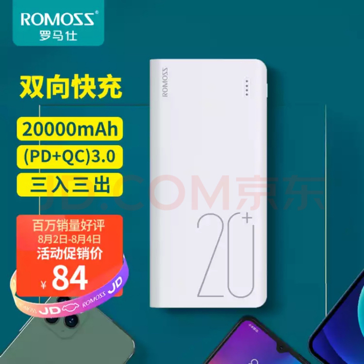 闲置罗马仕充电宝