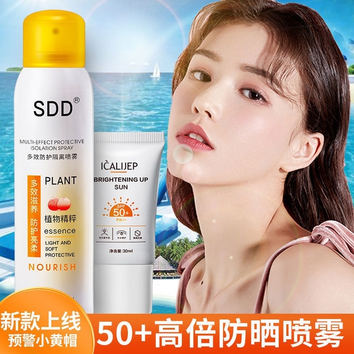 特价包邮    高姿小黄帽防晒霜喷雾品牌防...