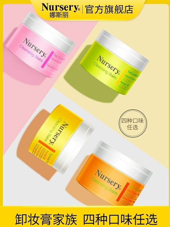 Nursery娜斯丽卸妆膏柚子卸妆膏4种口...