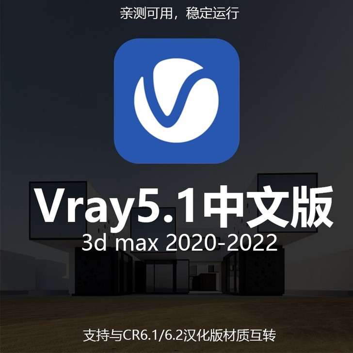 Vray5.1中文版。