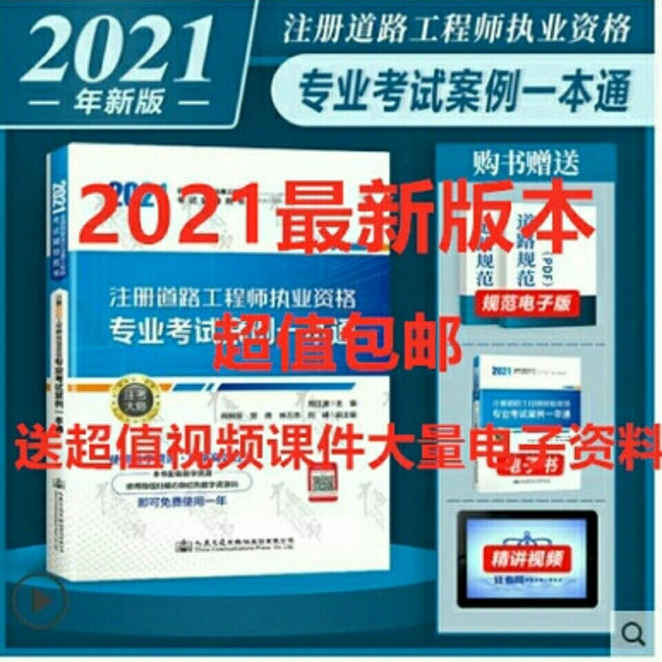 现货2021年注册道路工程师执业资格专业考...