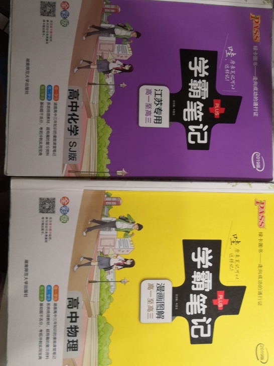 学霸笔记,高中化学江苏专用学霸笔记,高中物理
