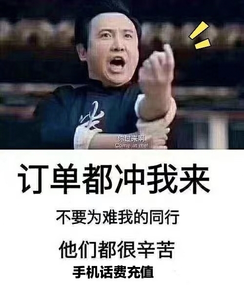 三网通移动，联通，电信 话费