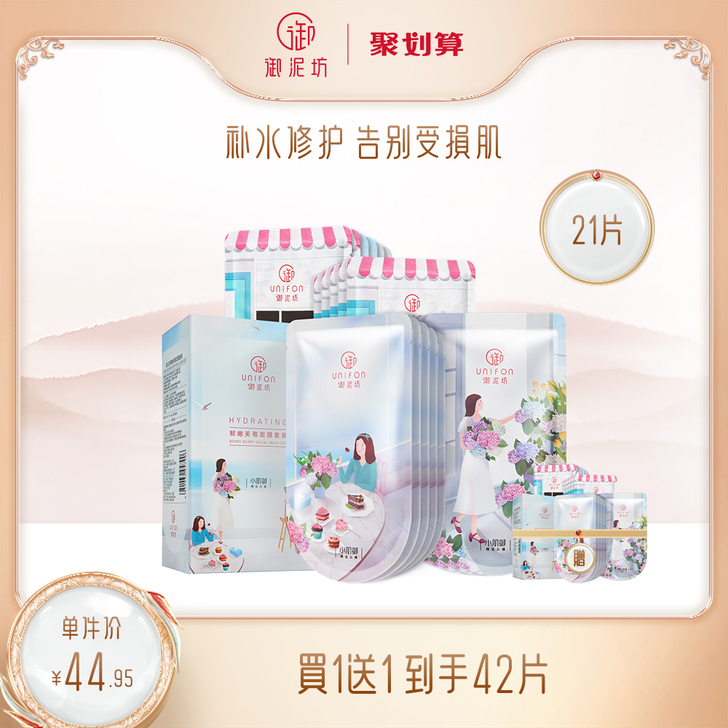 小红书千粉万粉 头条黄v  御泥坊果莓面膜...