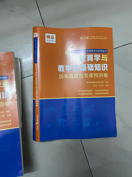 广西教师招聘考试历年真题、预测题