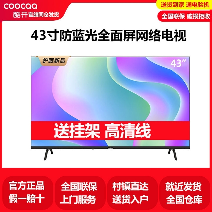 创维酷开43P31英寸高清智能网络全面屏W...