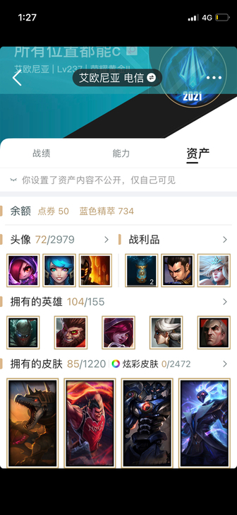 #游戏帐号#LOL一区账号 便宜出了