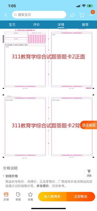 311教育学,答题卡,5套. 1...