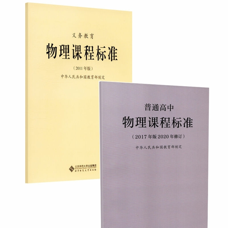 2020年新修订版普通高中物理课程标准20...