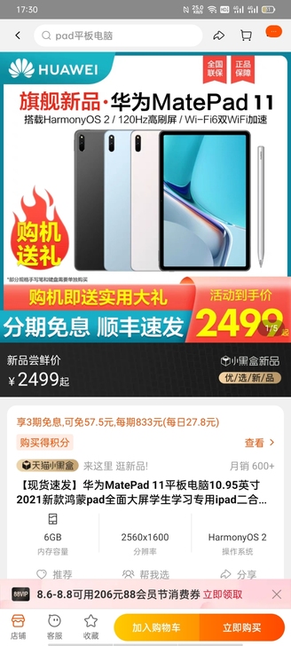 华为matepad11，前几天才淘宝入手。...