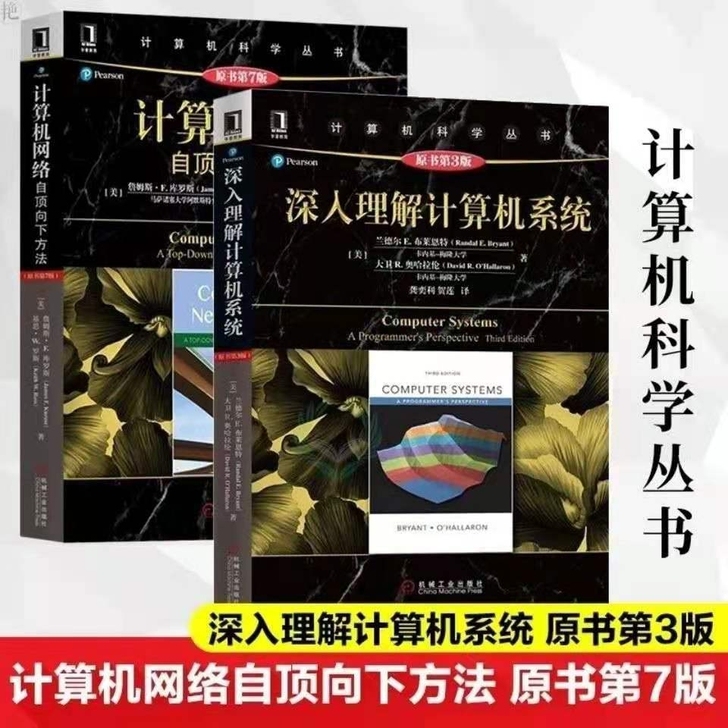 深入理解计算机系统 原书第3版 计算机网络...