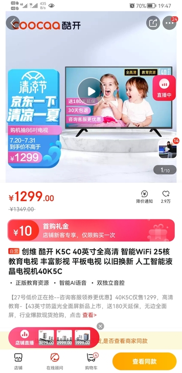 创维 酷开 K5C 40英寸全高清 智能W...