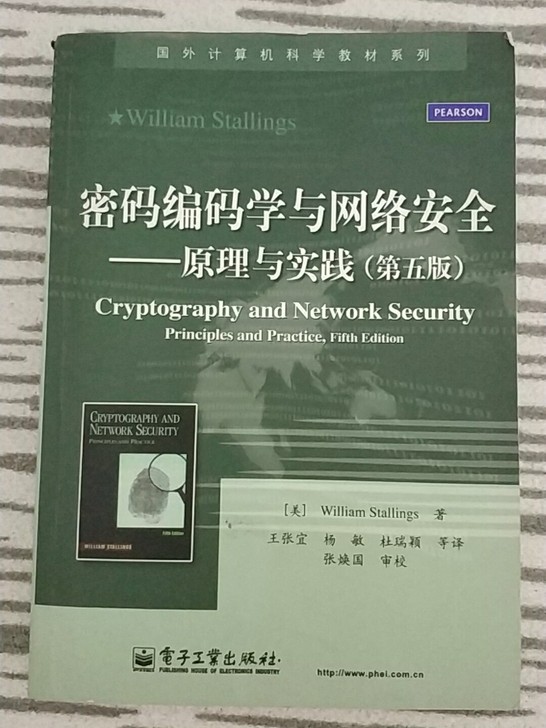 《密码编码学与网络安全##amp；mdas...