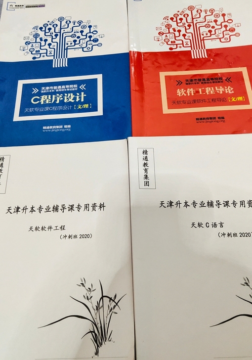 天津专升本天软专业课，总分613，上岸理工...