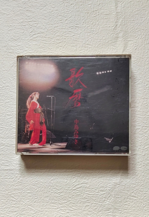 中岛美雪 歌历 首版