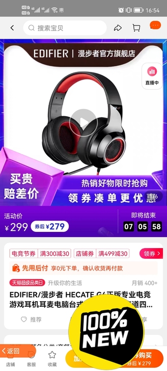 公司庆典抽奖礼品，全新未拆封，漫步者G4