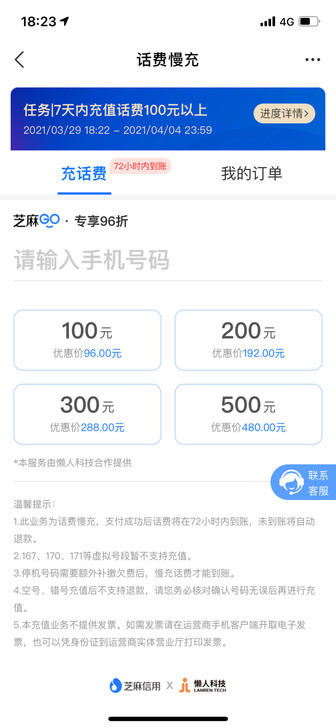 三网充值移动联通电信