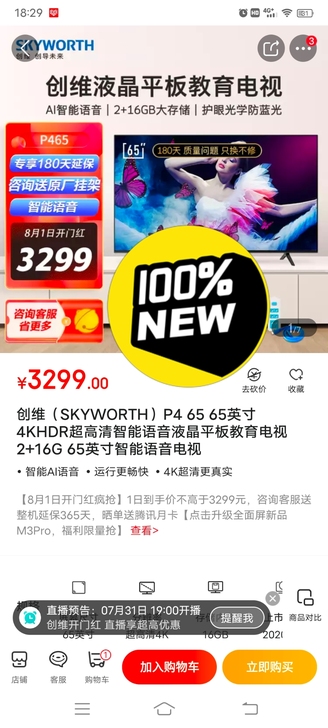 创维（SKYWORTH）P4 65 65英...
