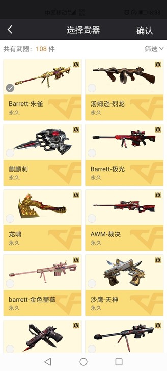 本人现有穿越火线游戏帐号，游戏信用等级七星...