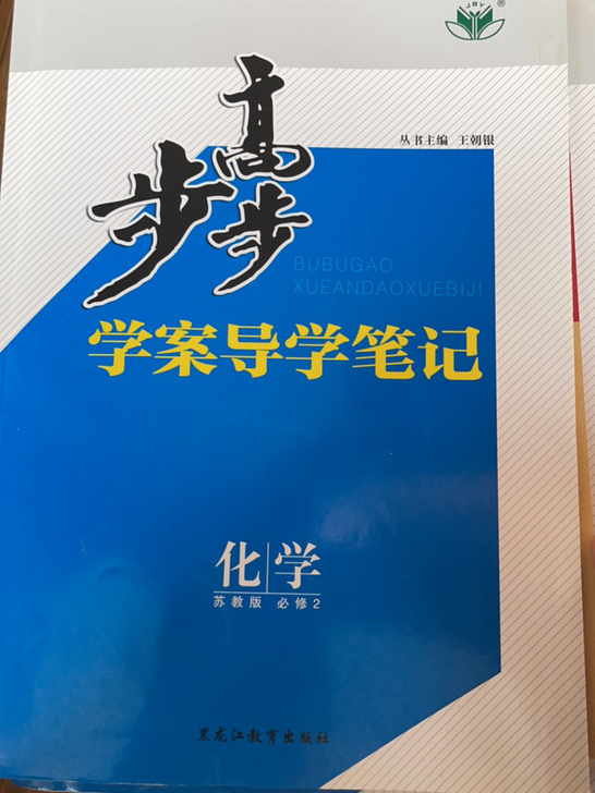 高中步步高化学必修二全新