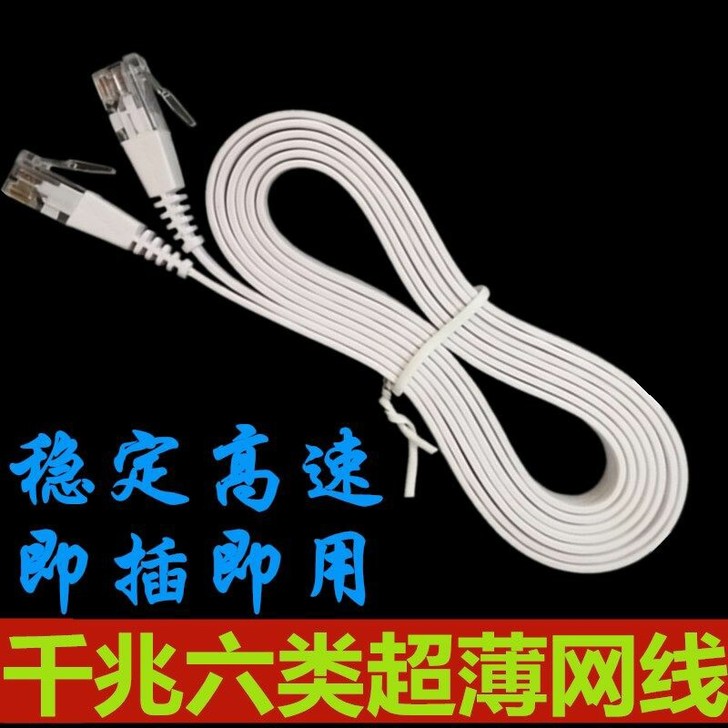 6类千兆网线白色20米网线扁平网线
