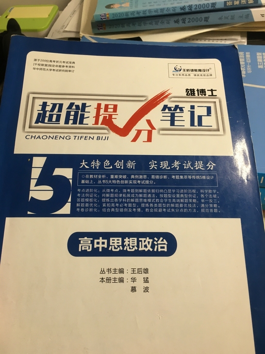 现出仅一本高中政治王后雄 毕业不需要了