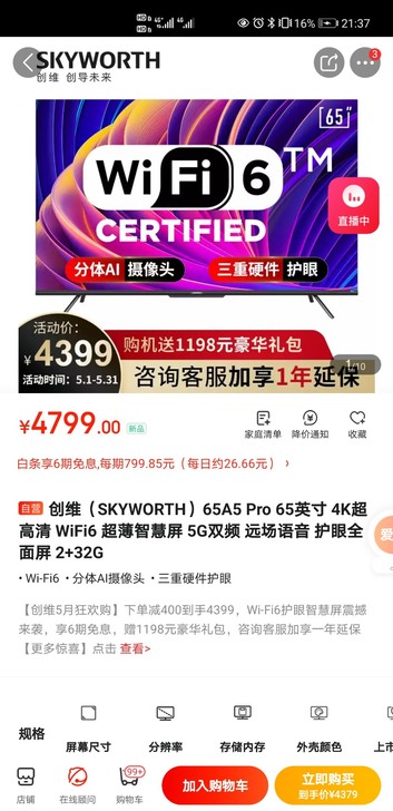 创维（SKYWORTH）65A5 Pro ...