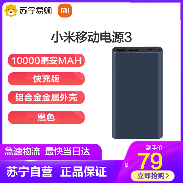 小米充电宝移动电源10000毫安快充超薄小...