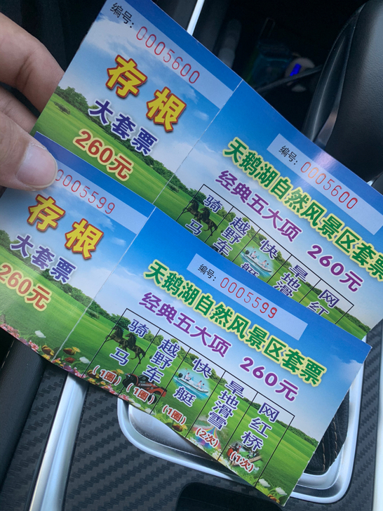 张北天鹅湖自然风景区大套票  大项目   ...